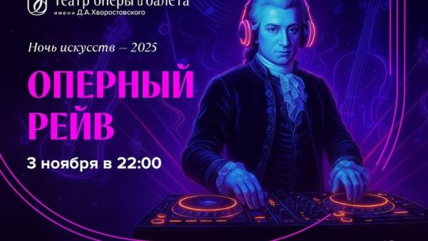 Необычная «Ночь искусств» пройдет в Красноярском театре оперы и балета
