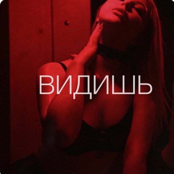 «Видишь», и мы видим: «ТикТок» дал вторую жизнь песне Анастасии Казанцевой