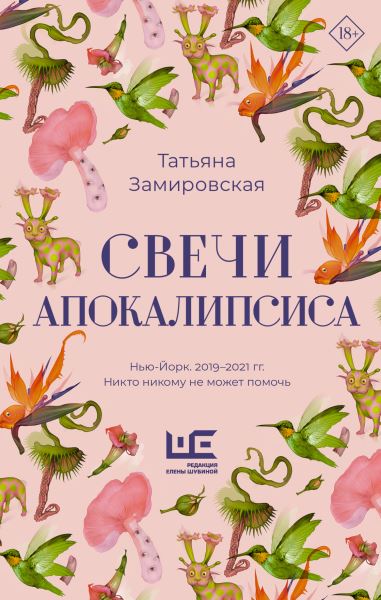 Коды Апокалипсиса: Вторая мировая по-китайски и берлинский Вавилон