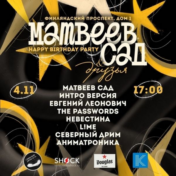 «Хочется праздника… А лень пусть немного подождёт», — «Матвеев Сад» и «ИНТРО ВЕРСИЯ» о фестивале «Матвеев Сад & Друзья»