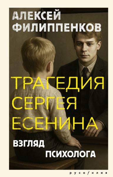 Не такой уж горький: психолог разъяснил губительный анамнез Сергея Есенина